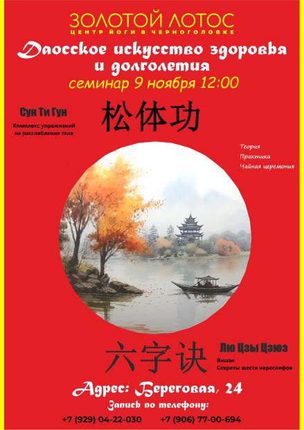 Семинар "Даосское искусство здоровья и долголетия" успешно прошёл 9 ноября 12.00.-17.00., стоимость 4000-5000 руб.